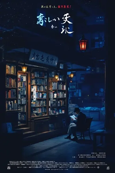 森林书店海报封面